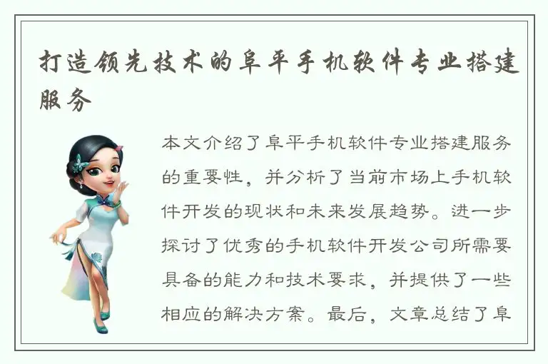 打造领先技术的阜平手机软件专业搭建服务