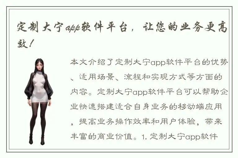定制大宁app软件平台，让您的业务更高效！