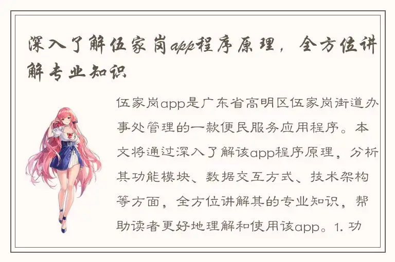 深入了解伍家岗app程序原理，全方位讲解专业知识