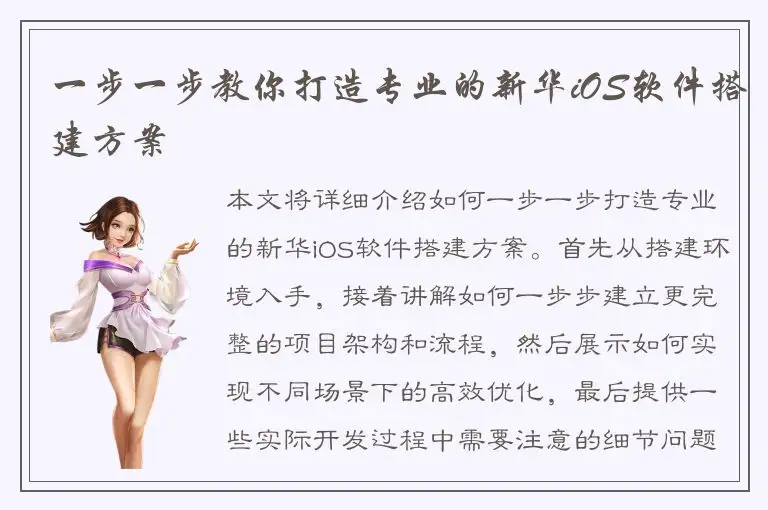 一步一步教你打造专业的新华iOS软件搭建方案