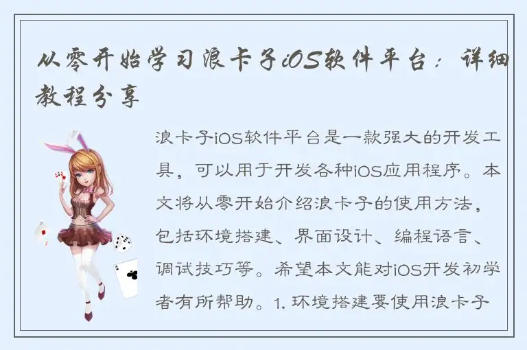 从零开始学习浪卡子iOS软件平台：详细教程分享