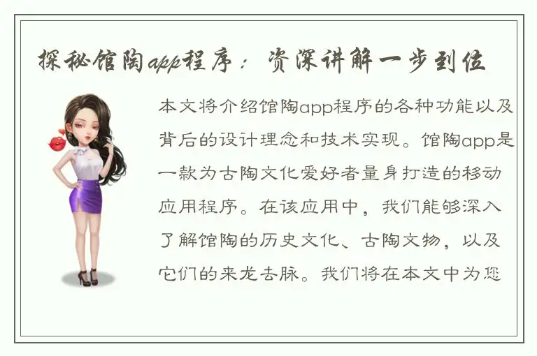 探秘馆陶app程序：资深讲解一步到位