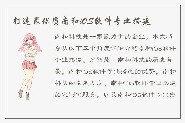 打造最优质南和iOS软件专业搭建