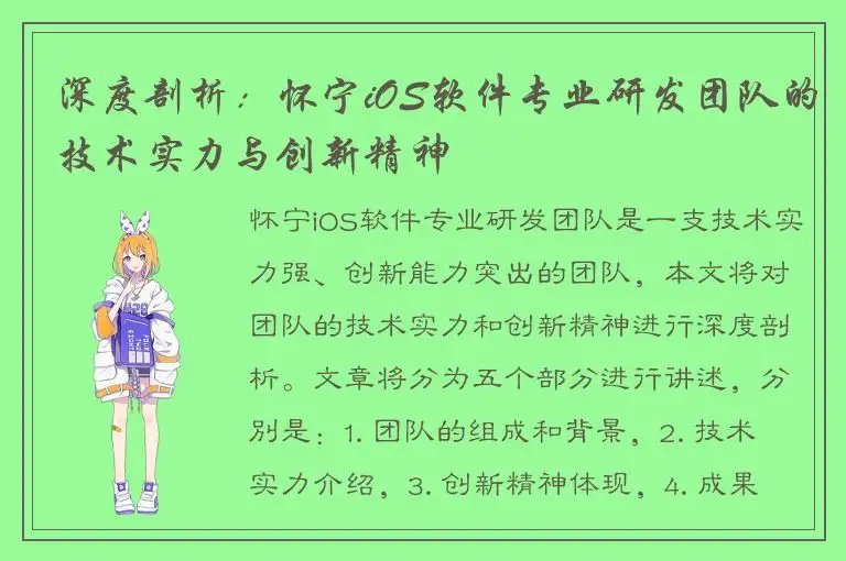 深度剖析：怀宁iOS软件专业研发团队的技术实力与创新精神