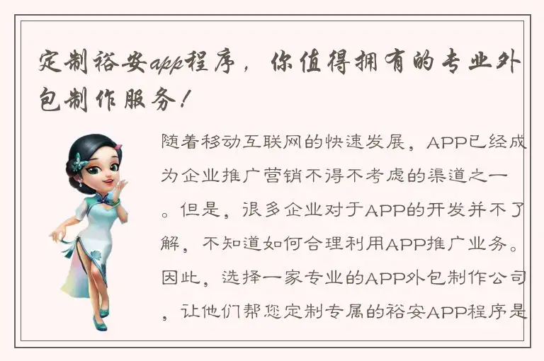 定制裕安app程序，你值得拥有的专业外包制作服务！