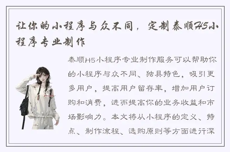 让你的小程序与众不同，定制泰顺H5小程序专业制作