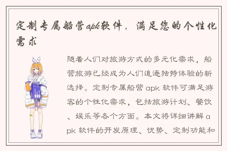 定制专属船营apk软件，满足您的个性化需求