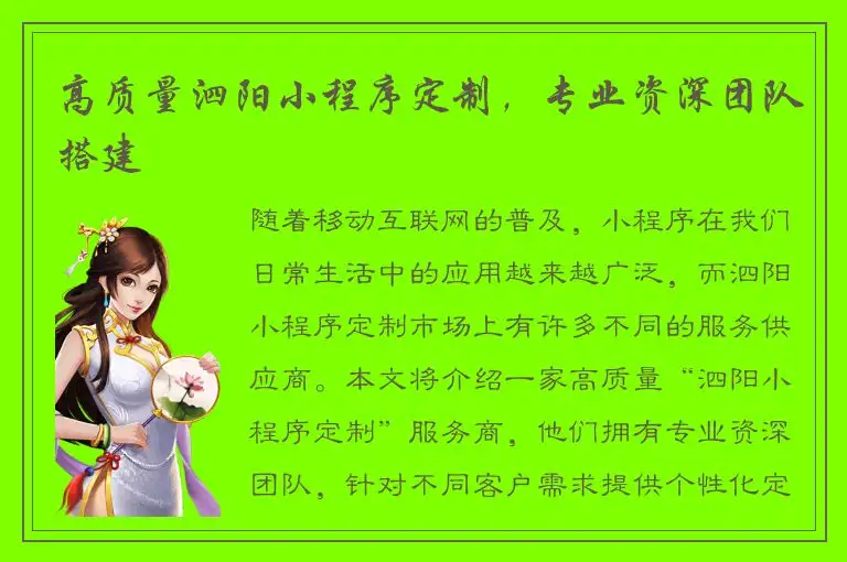 高质量泗阳小程序定制，专业资深团队搭建