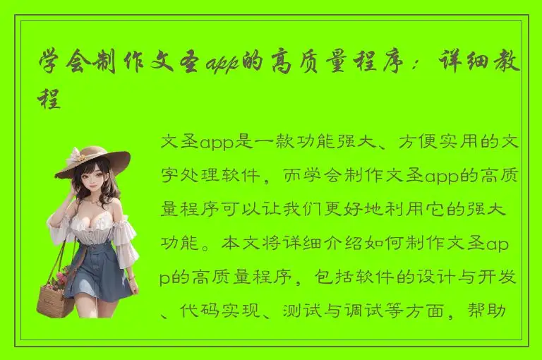 学会制作文圣app的高质量程序：详细教程