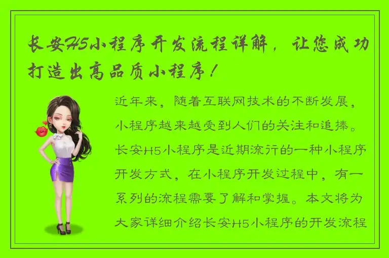 长安H5小程序开发流程详解，让您成功打造出高品质小程序！