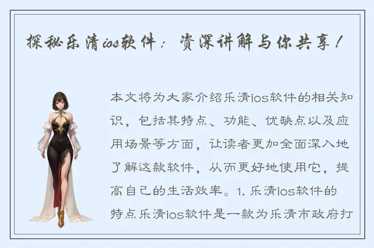 探秘乐清ios软件：资深讲解与你共享！