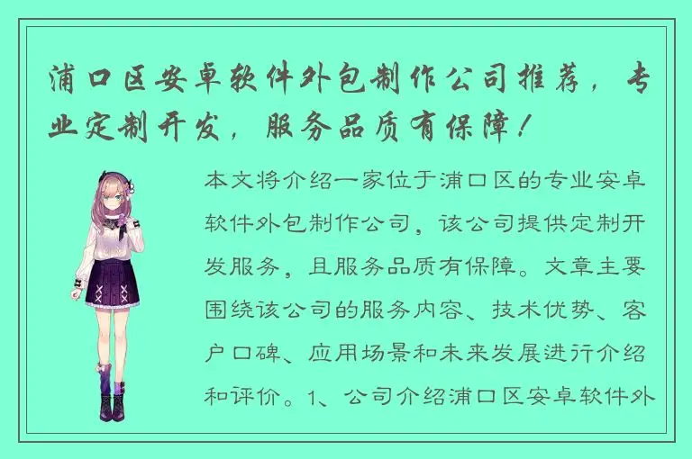 浦口区安卓软件外包制作公司推荐，专业定制开发，服务品质有保障！