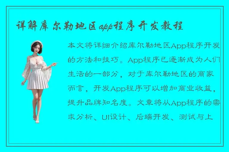 详解库尔勒地区app程序开发教程