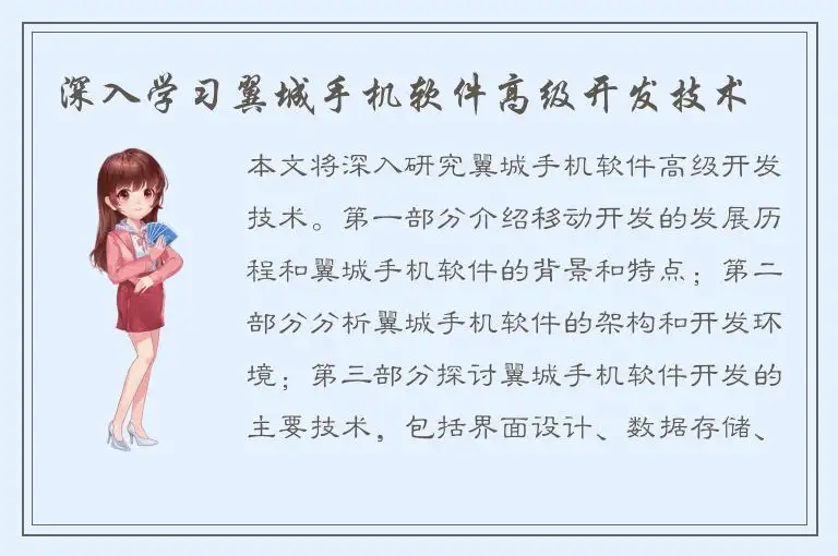 深入学习翼城手机软件高级开发技术
