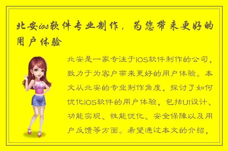 北安ios软件专业制作，为您带来更好的用户体验