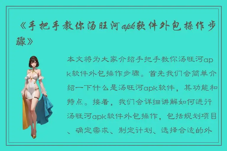 《手把手教你汤旺河apk软件外包操作步骤》