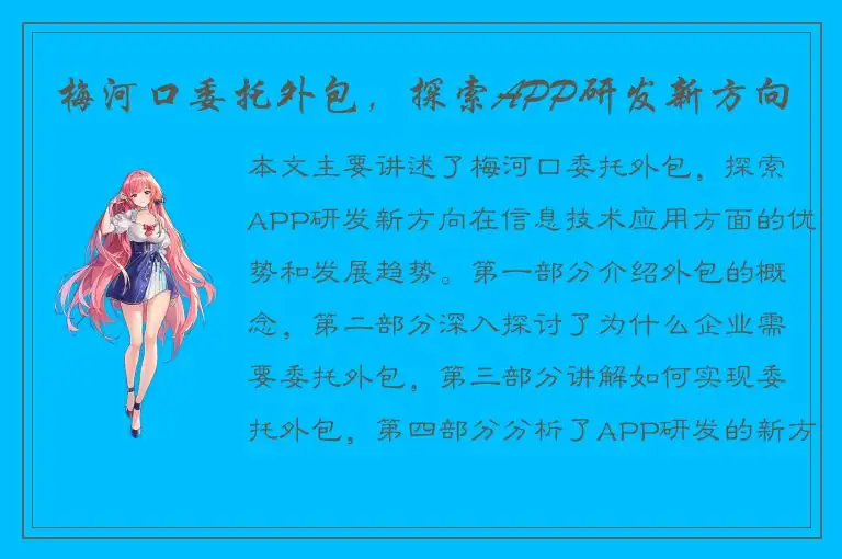 梅河口委托外包，探索APP研发新方向