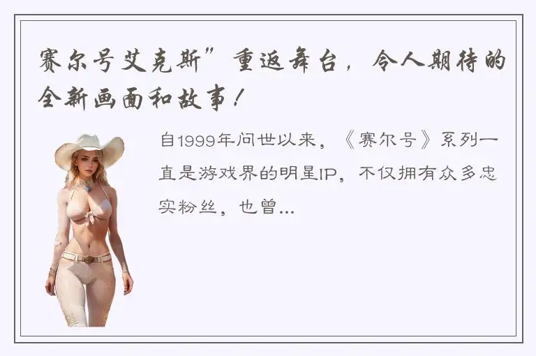 赛尔号艾克斯”重返舞台，令人期待的全新画面和故事！