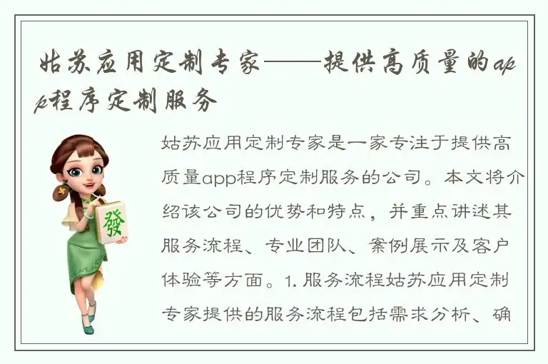 姑苏应用定制专家——提供高质量的app程序定制服务