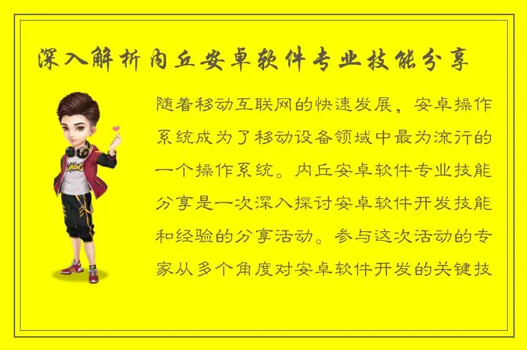 深入解析内丘安卓软件专业技能分享