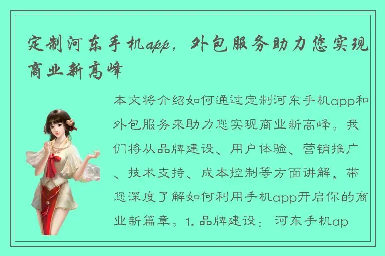 定制河东手机app，外包服务助力您实现商业新高峰