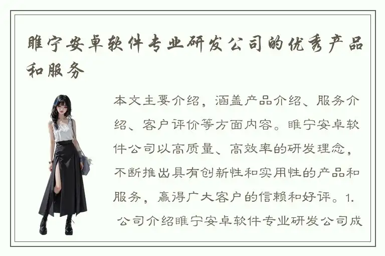 睢宁安卓软件专业研发公司的优秀产品和服务