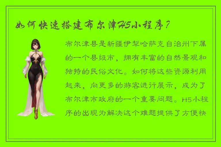 如何快速搭建布尔津H5小程序？
