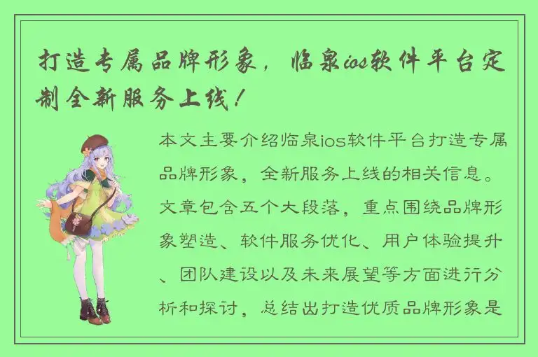 打造专属品牌形象，临泉ios软件平台定制全新服务上线！