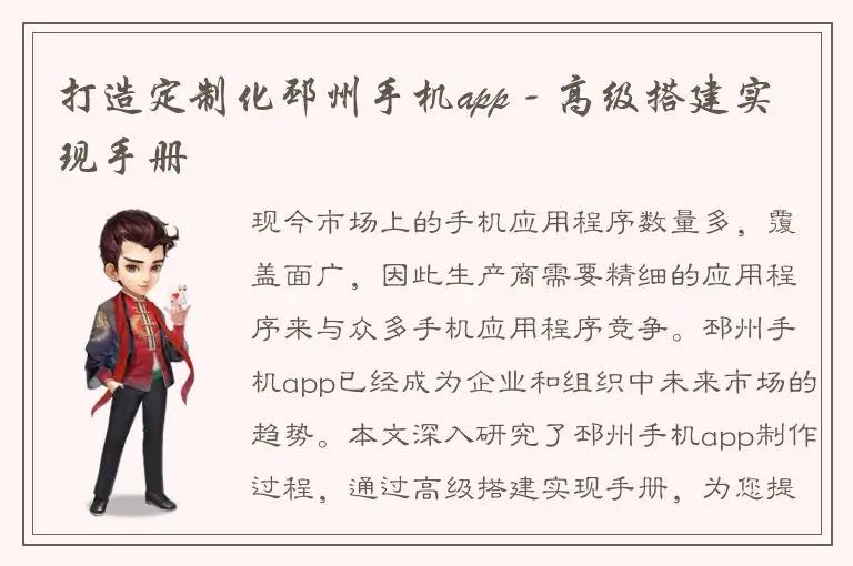 打造定制化邳州手机app - 高级搭建实现手册