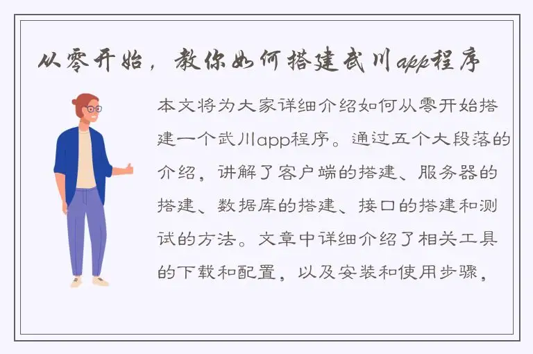 从零开始，教你如何搭建武川app程序