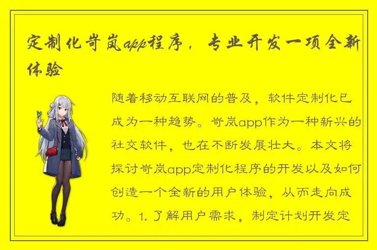 定制化岢岚app程序，专业开发一项全新体验