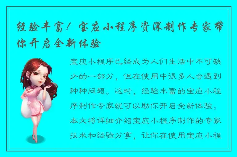 经验丰富！宝应小程序资深制作专家带你开启全新体验