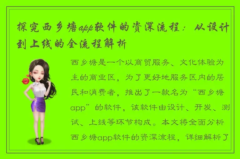 探究西乡塘app软件的资深流程：从设计到上线的全流程解析