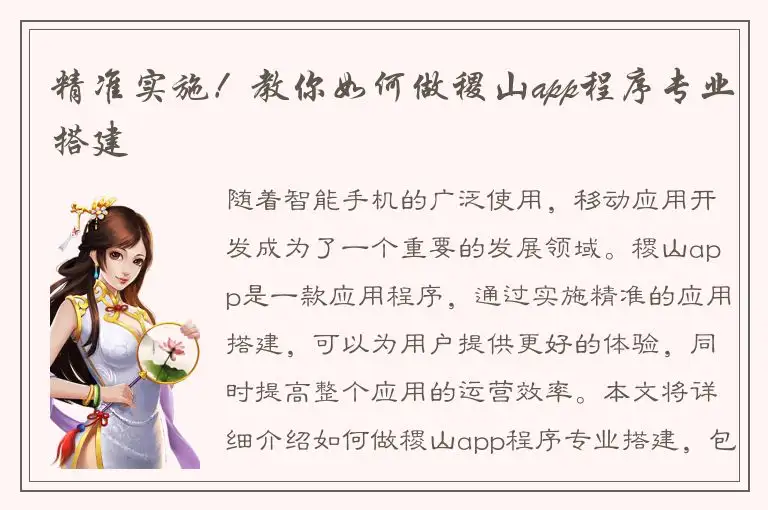 精准实施！教你如何做稷山app程序专业搭建