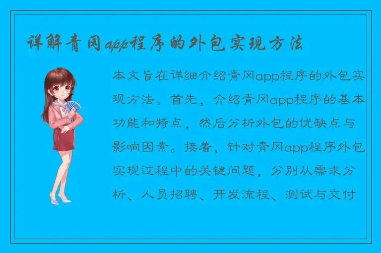 详解青冈app程序的外包实现方法
