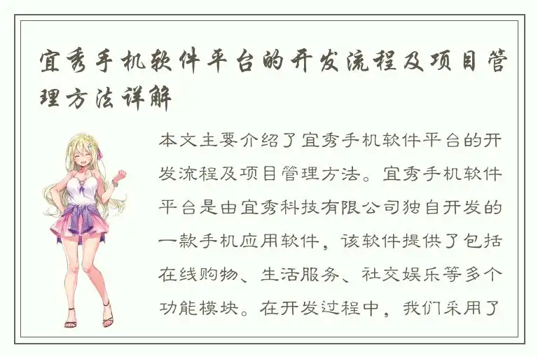 宜秀手机软件平台的开发流程及项目管理方法详解