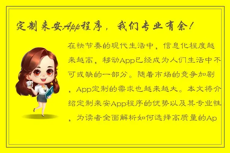 定制来安App程序，我们专业有余！