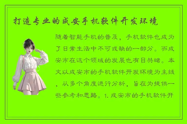 打造专业的成安手机软件开发环境