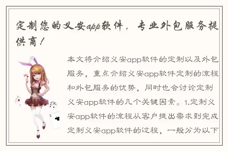 定制您的义安app软件，专业外包服务提供商！