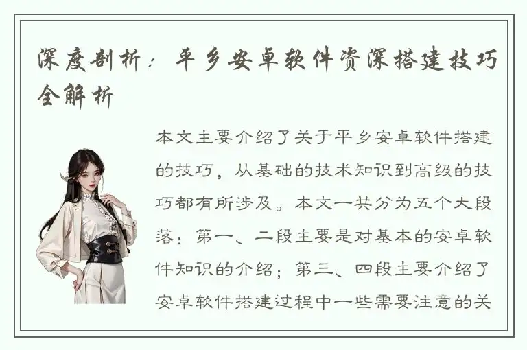 深度剖析：平乡安卓软件资深搭建技巧全解析