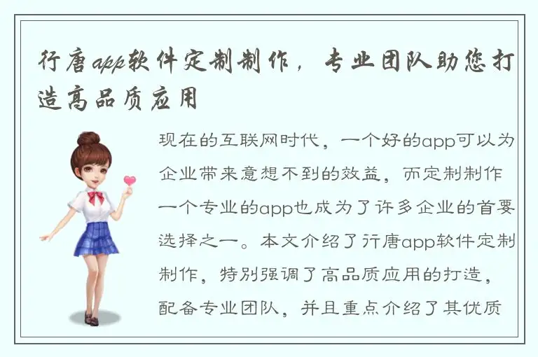 行唐app软件定制制作，专业团队助您打造高品质应用