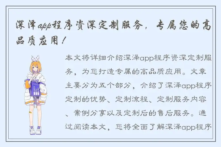 深泽app程序资深定制服务，专属您的高品质应用！