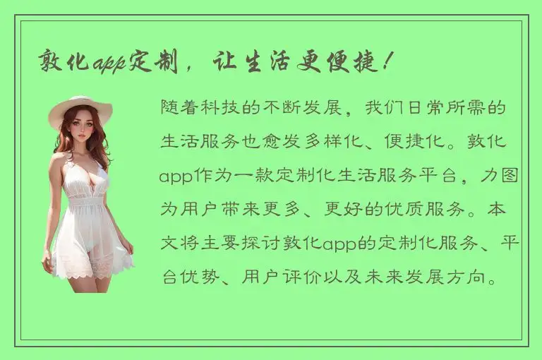 敦化app定制，让生活更便捷！