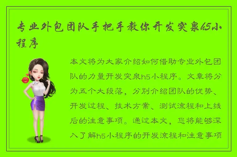 专业外包团队手把手教你开发突泉h5小程序