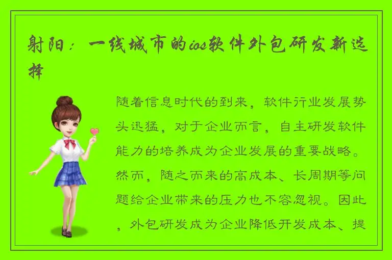 射阳：一线城市的ios软件外包研发新选择