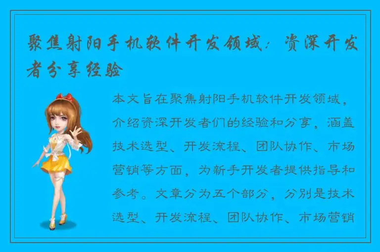 聚焦射阳手机软件开发领域：资深开发者分享经验