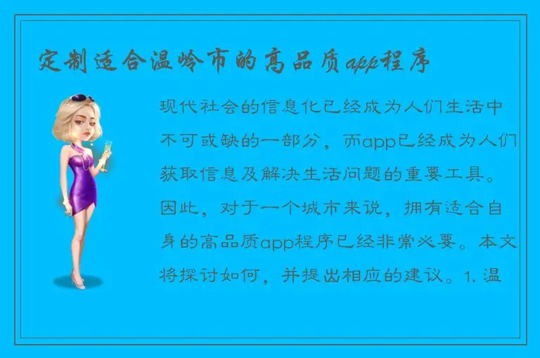 定制适合温岭市的高品质app程序