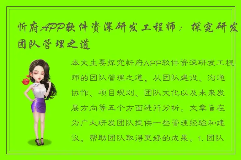 忻府APP软件资深研发工程师：探究研发团队管理之道