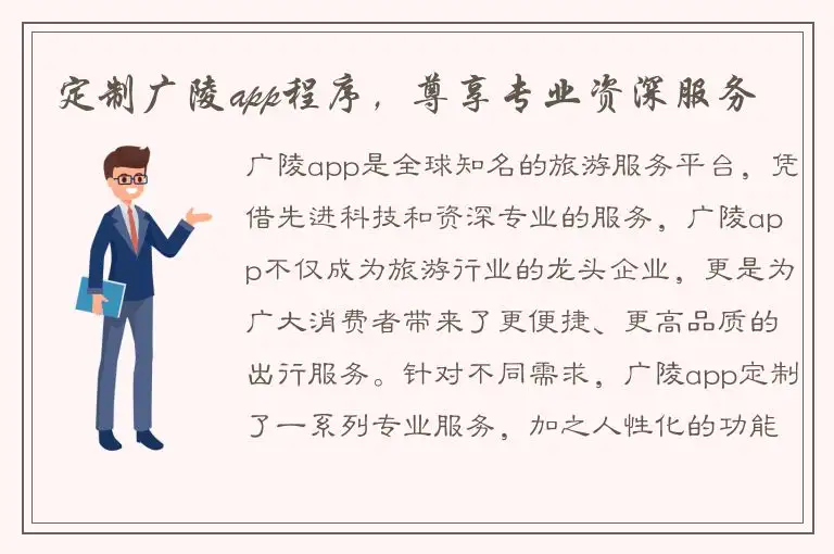 定制广陵app程序，尊享专业资深服务