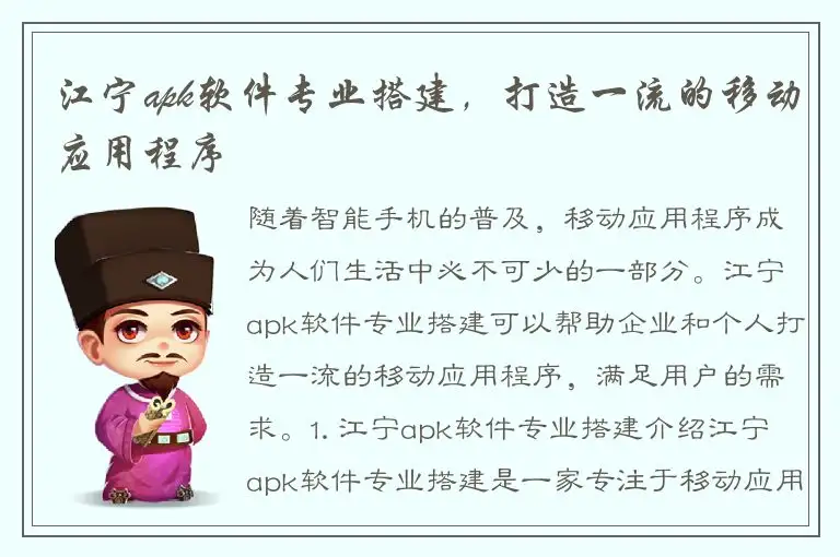 江宁apk软件专业搭建，打造一流的移动应用程序